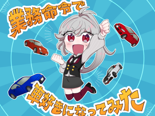 第4話 確認 合図 エンスト ヨシッ 免許なしの車好き ついに免許を取ることにした Hc Gallery